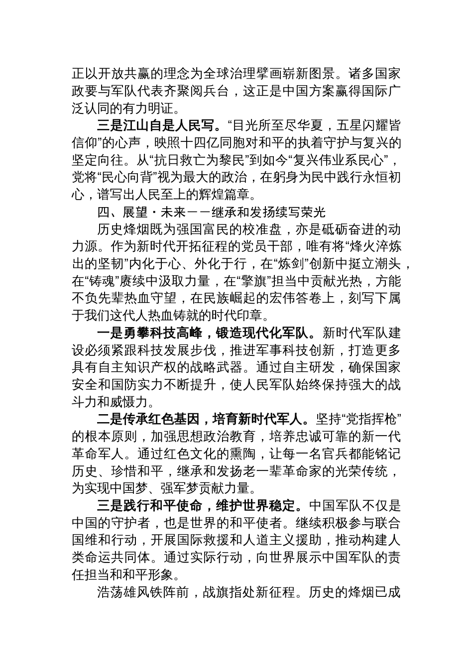观抗战胜利80周年大阅兵观后感：铭记烽火，砺行时代_第3页