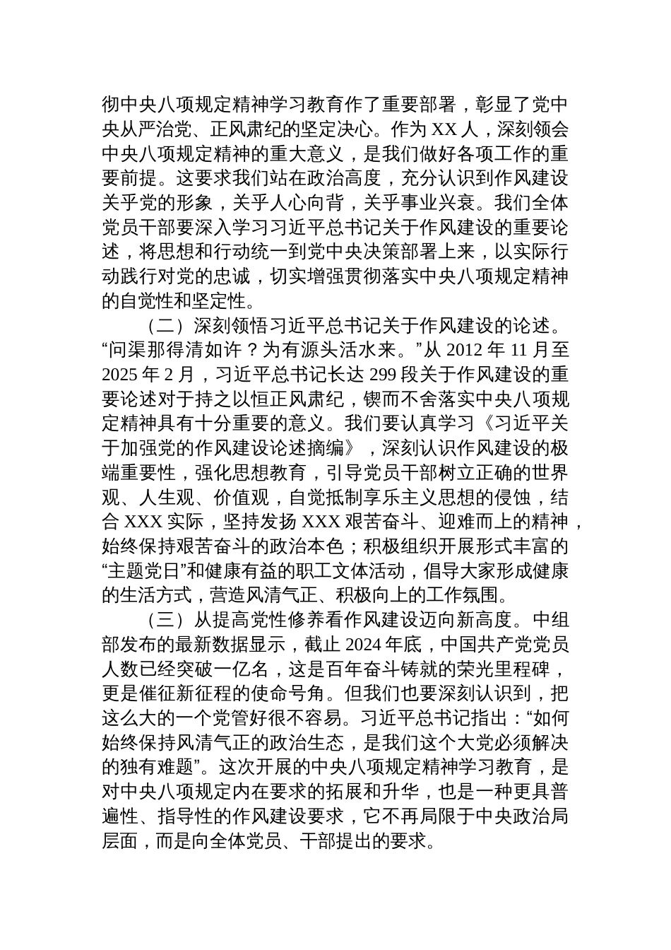 国企党委书记2025年作风建设专题党课讲稿_第2页