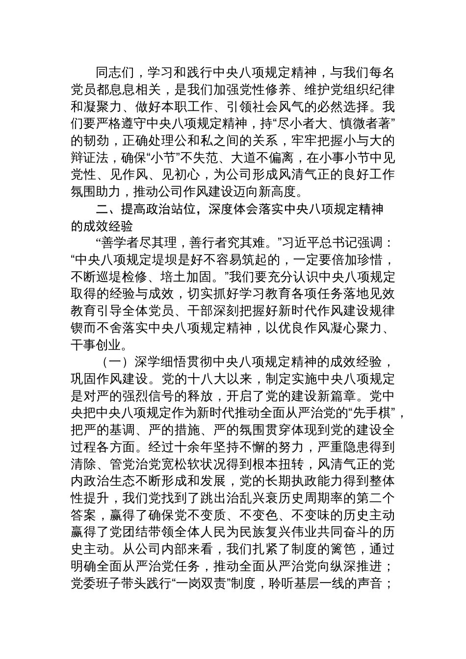 国企党委书记2025年作风建设专题党课讲稿_第3页
