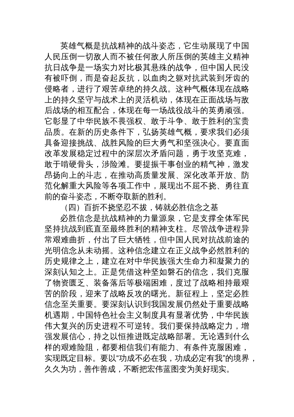 伟大抗战精神党课讲稿：弘扬伟大抗战精神，汲取奋进力量，走好新的征程_第3页