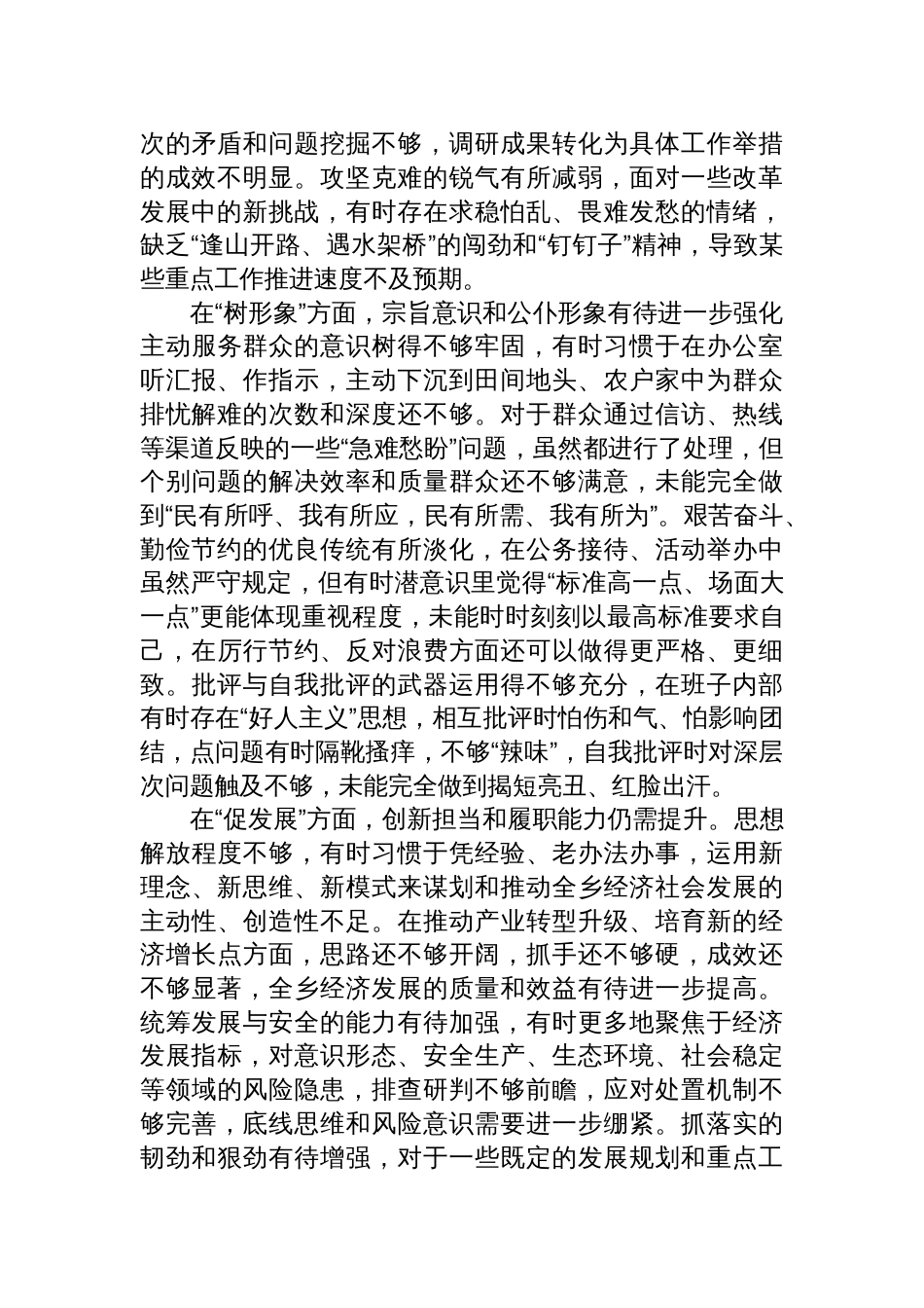 乡领导班子关于“转作风、树形象、促发展”专题自查报告_第2页