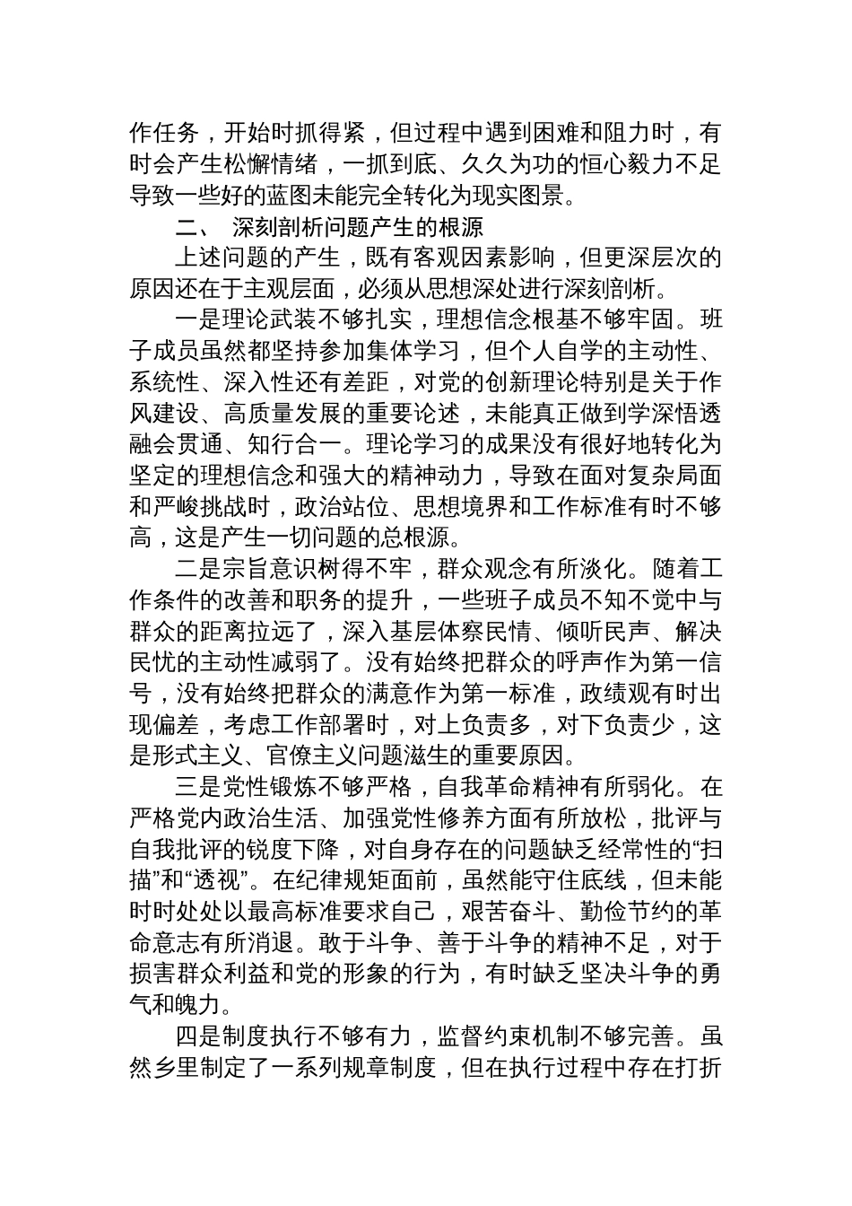 乡领导班子关于“转作风、树形象、促发展”专题自查报告_第3页