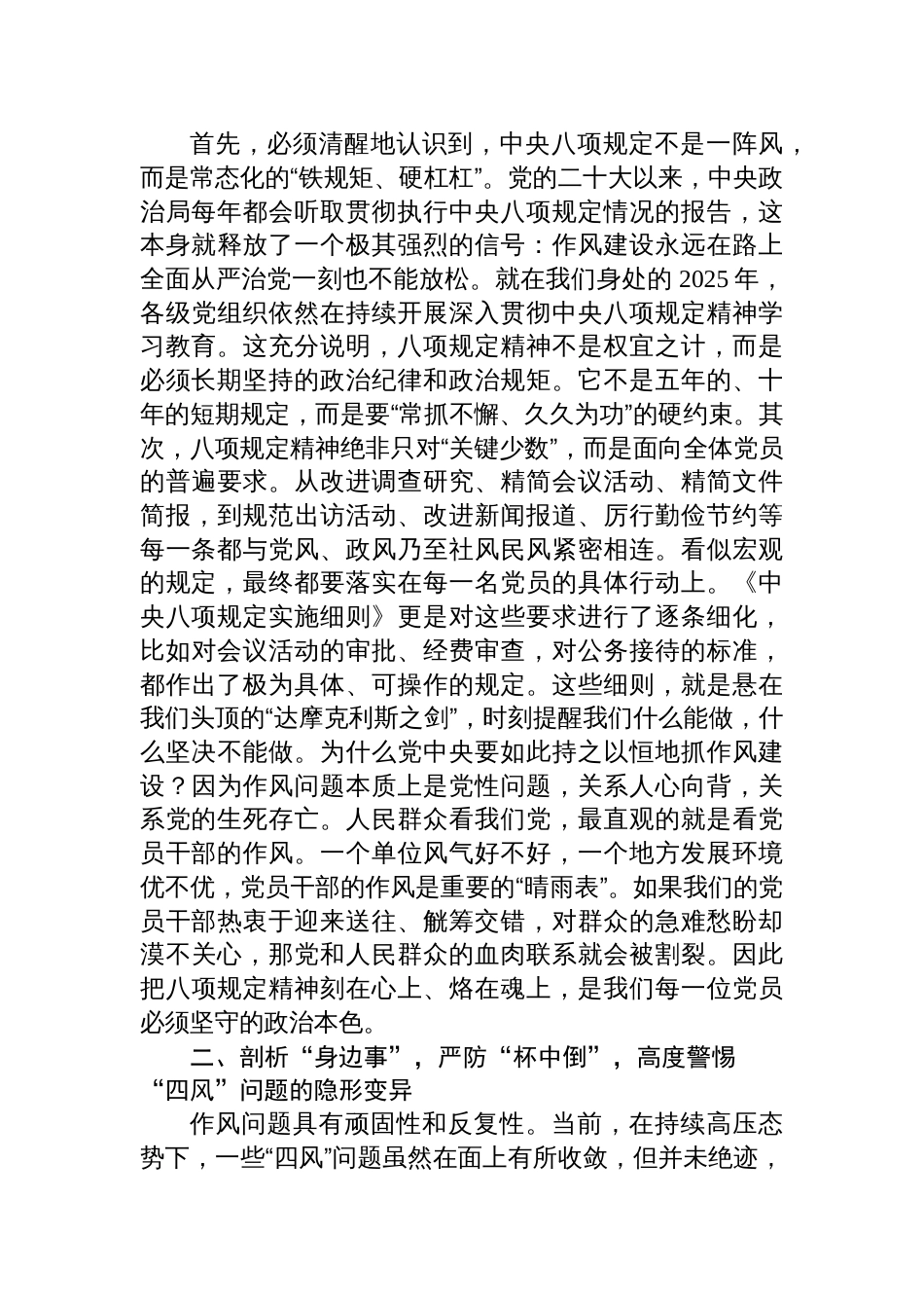 镇2025年万名党员进党校培训会上的作风建设党课讲稿_第2页
