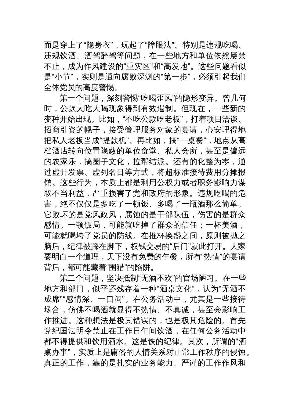 镇2025年万名党员进党校培训会上的作风建设党课讲稿_第3页