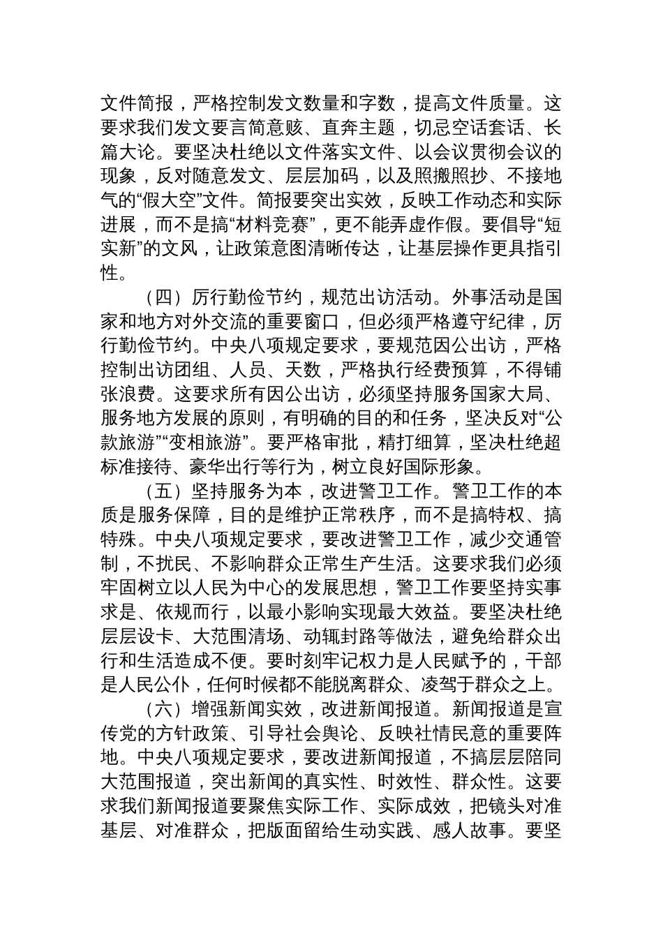 作风建设专题党课讲稿：修好作风建设“终身课题”_第3页