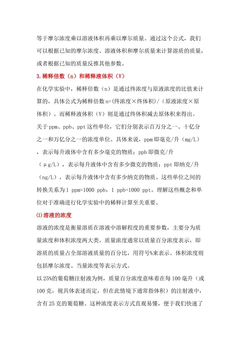 实验室单位换算总结_第2页