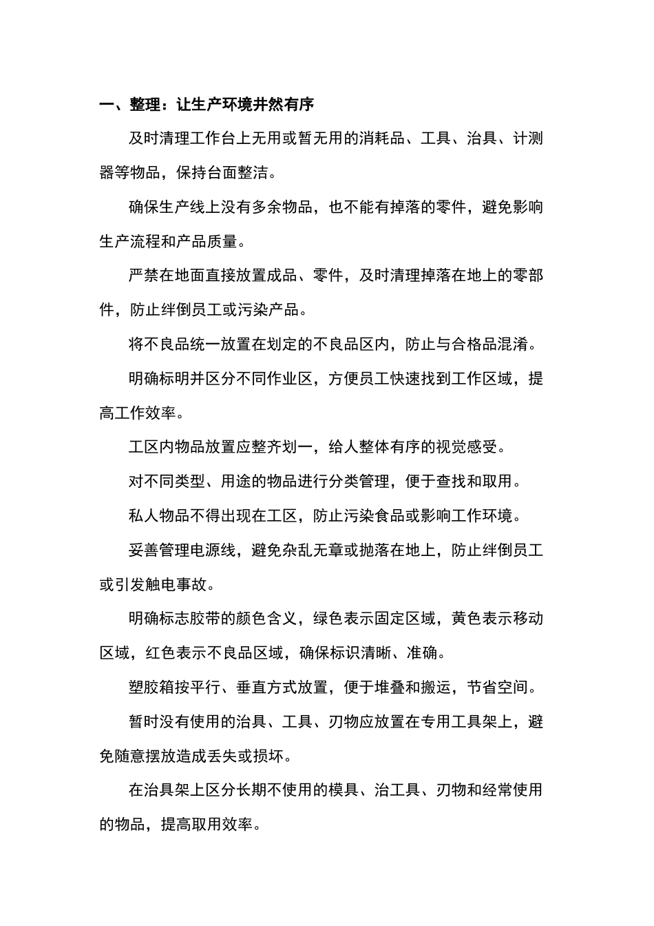 食品生产企业现场管理必查的100个细节_第1页