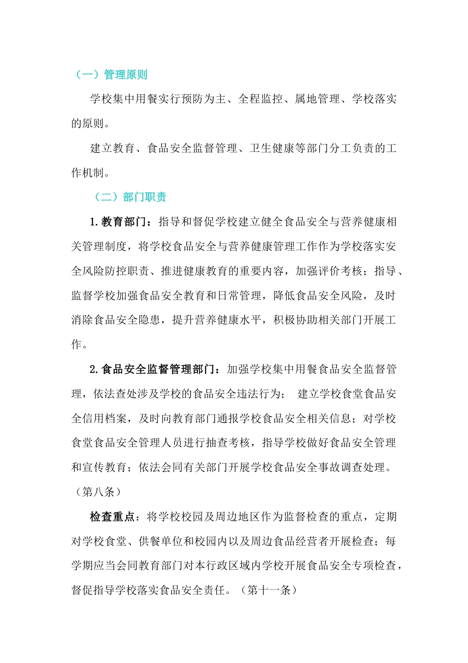 学校食品安全管理_第1页