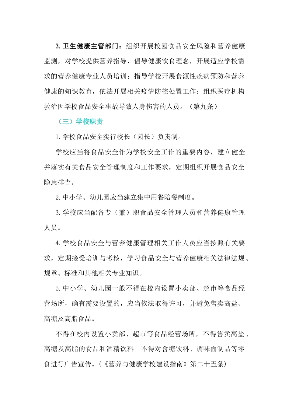学校食品安全管理_第2页