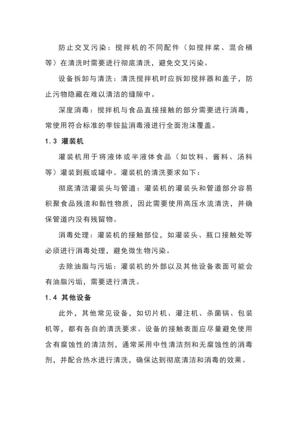 食品设备清洗与消毒工艺_第2页