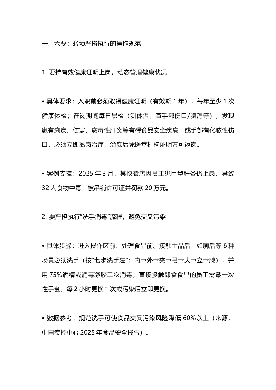 食品从业人员“六要”“六不要”_第1页