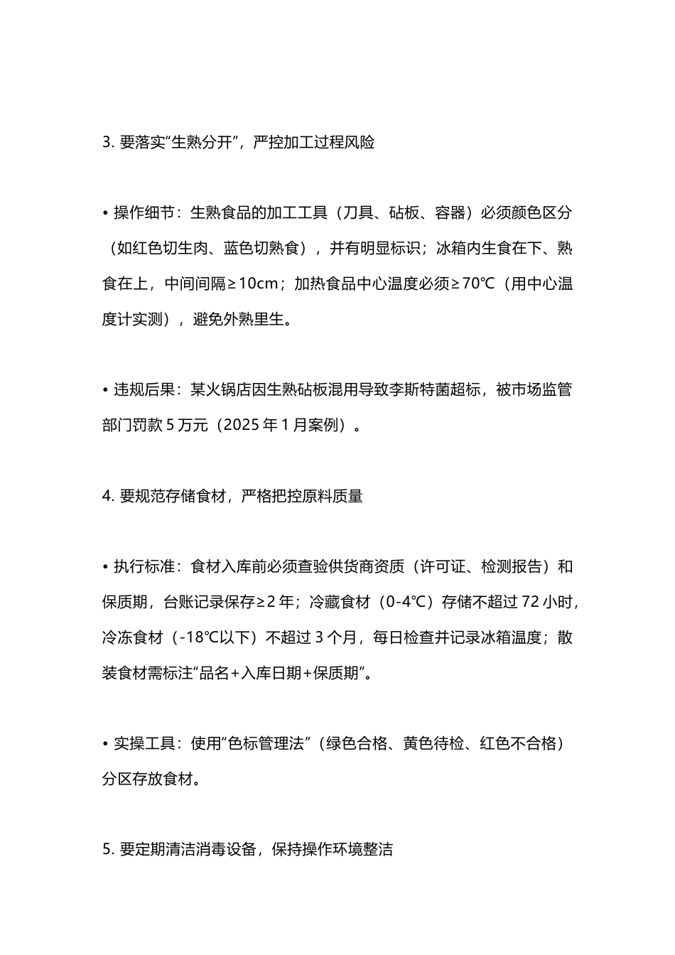 食品从业人员“六要”“六不要”_第2页