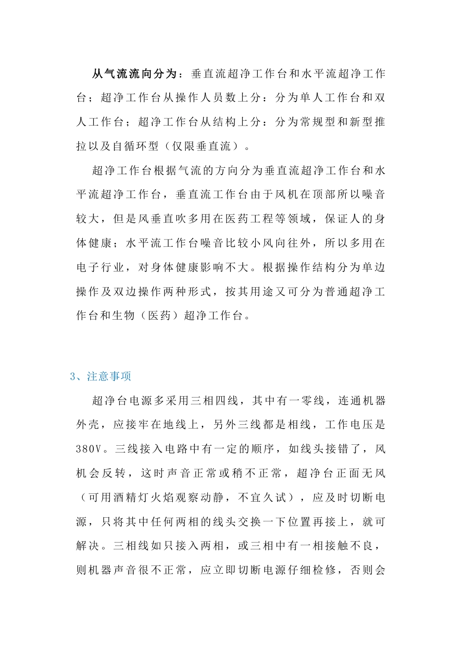超净工作台的基础知识_第2页