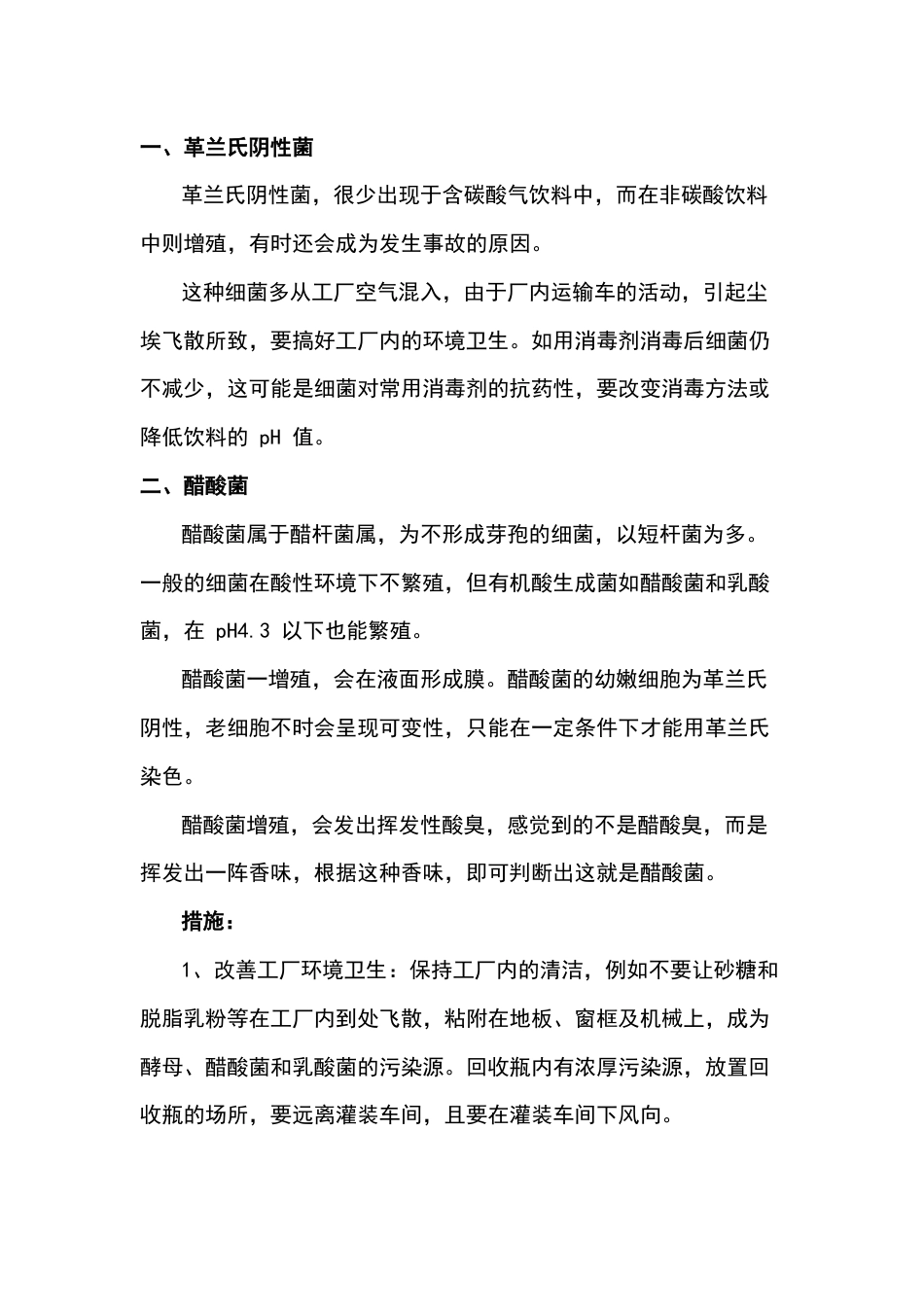 食品企业培训资料：污染饮料的微生物_第1页
