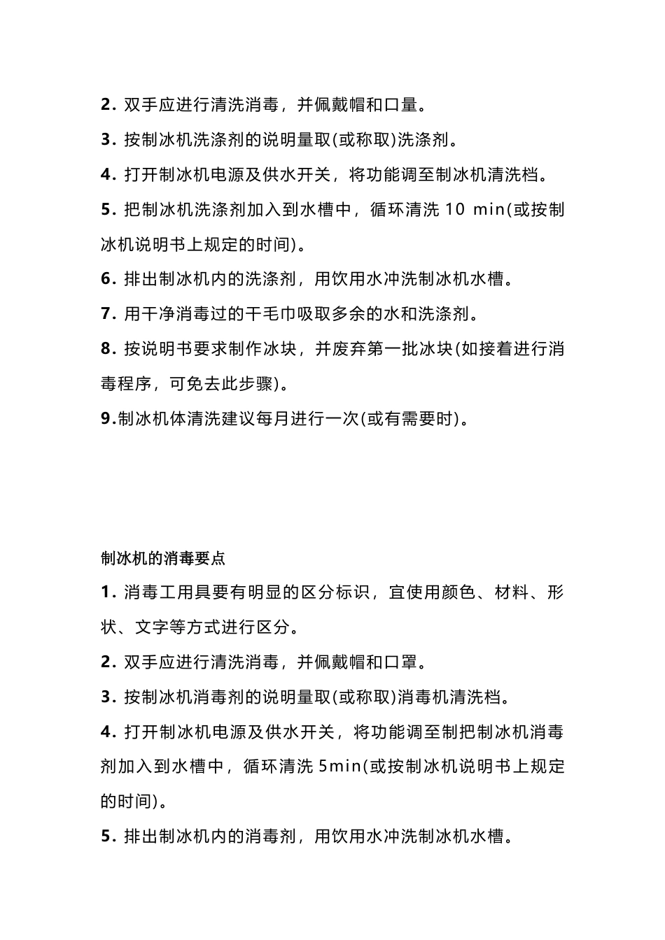 制冰机的清洁消毒要点_第2页