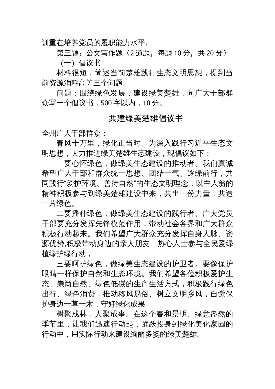 2025年8月30日云南省楚雄州直遴选笔试真题及解析（党务卷）_第2页