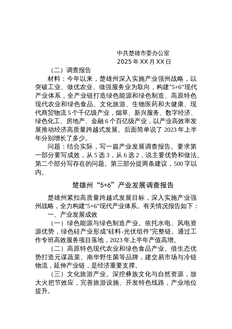 2025年8月30日云南省楚雄州直遴选笔试真题及解析（党务卷）_第3页