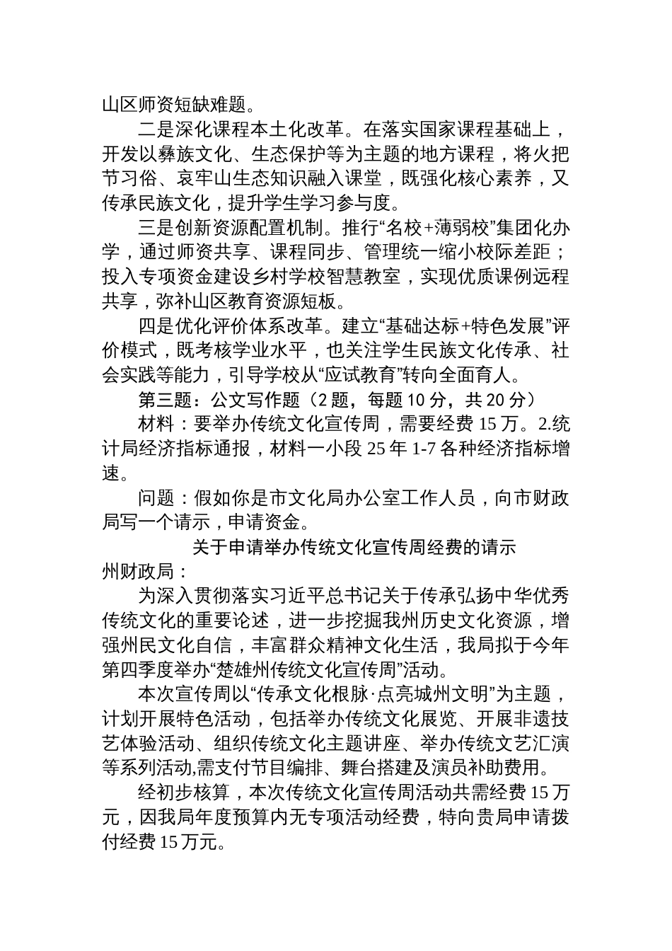 2025年8月30日云南省楚雄州直遴选笔试真题及解析（政务卷）_第2页