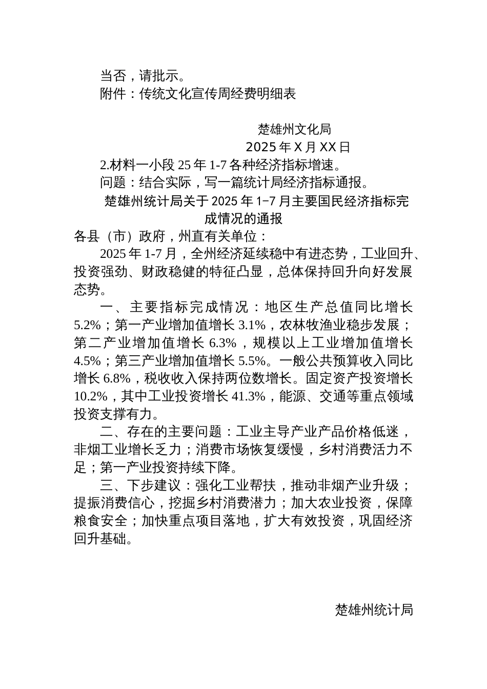 2025年8月30日云南省楚雄州直遴选笔试真题及解析（政务卷）_第3页