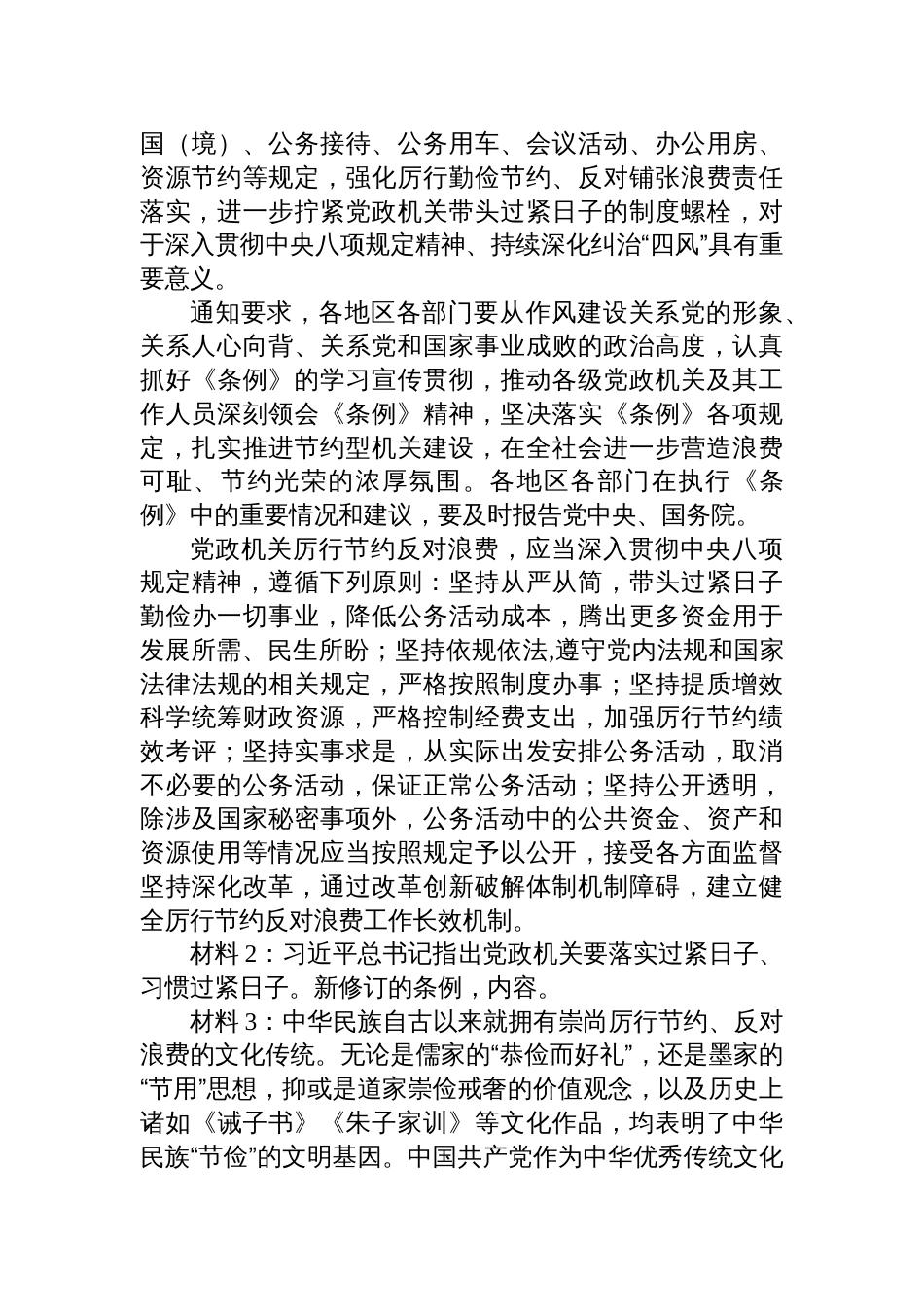2025年8月31日湖南省市直遴选笔试真题及解析（A卷）_第3页