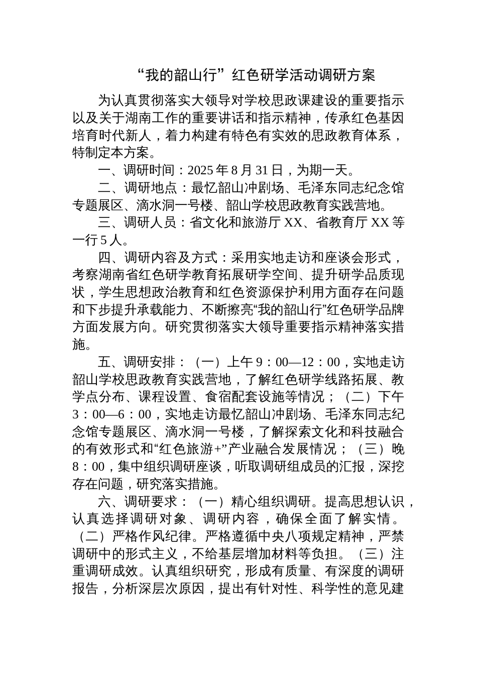 2025年8月31日湖南省市直遴选笔试真题及解析（B卷）_第3页