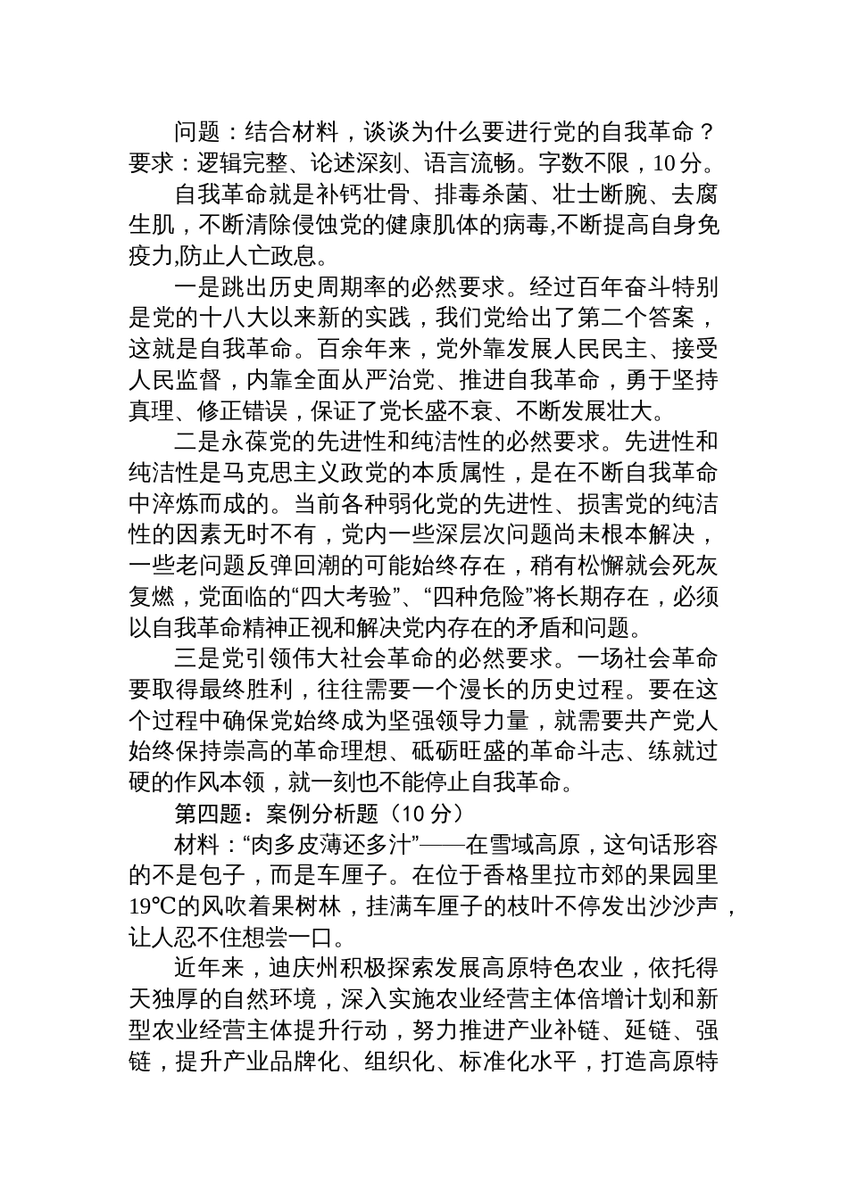 2025年9月6日云南省迪庆州直遴选笔试真题及解析_第2页