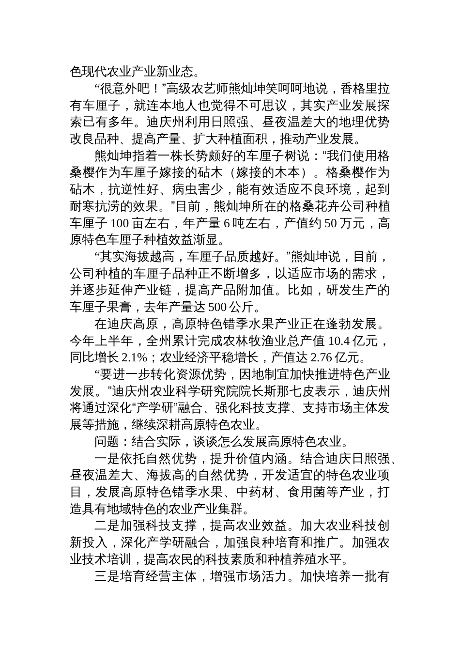 2025年9月6日云南省迪庆州直遴选笔试真题及解析_第3页