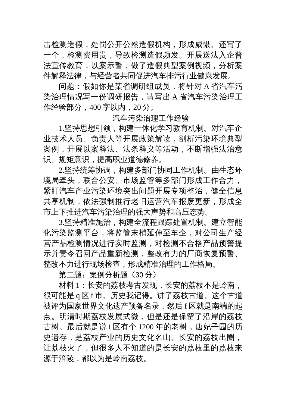 2025年9月6日重庆市直遴选笔试真题及解析_第2页