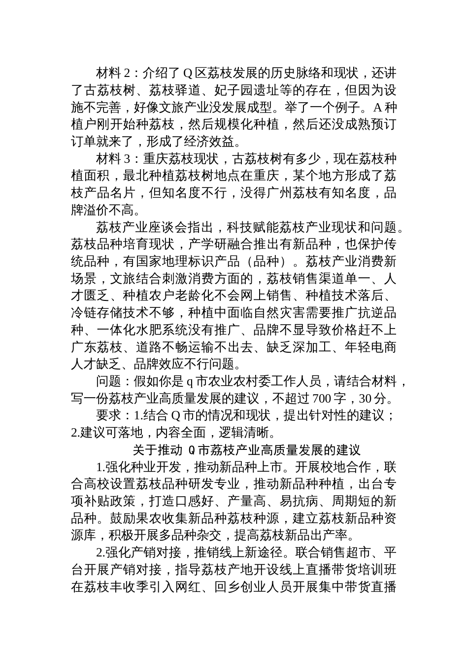 2025年9月6日重庆市直遴选笔试真题及解析_第3页