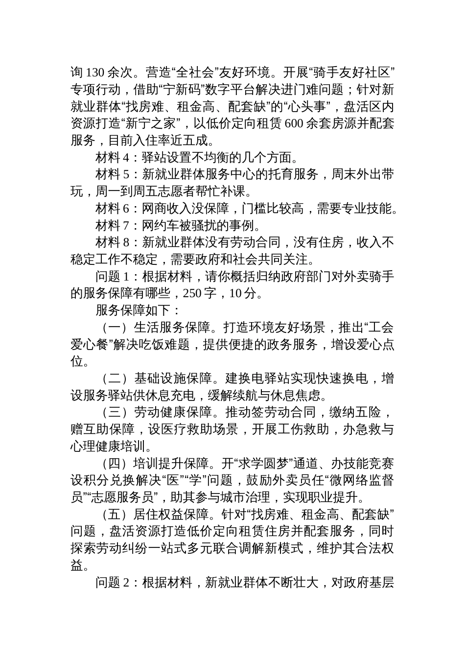 2025年9月7日江苏省直遴选笔试真题及解析_第2页