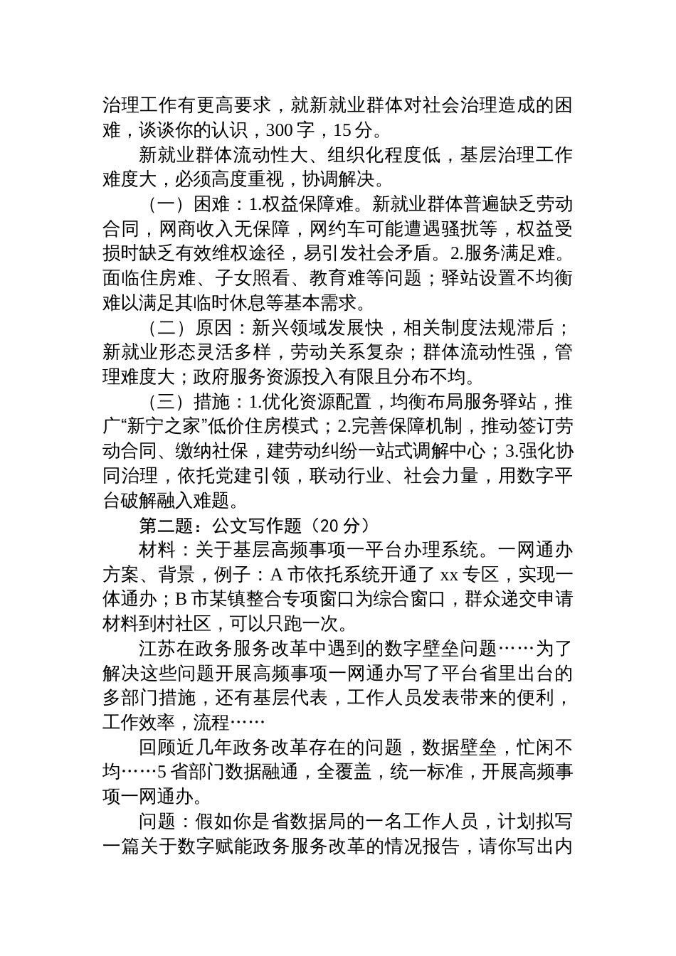 2025年9月7日江苏省直遴选笔试真题及解析_第3页