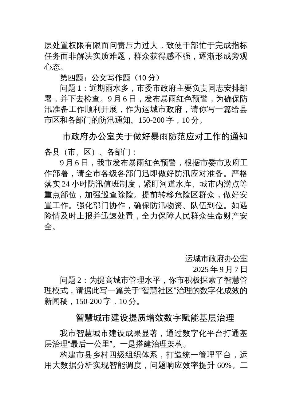 2025年9月7日山西省运城事业单位选调笔试真题及解析_第2页