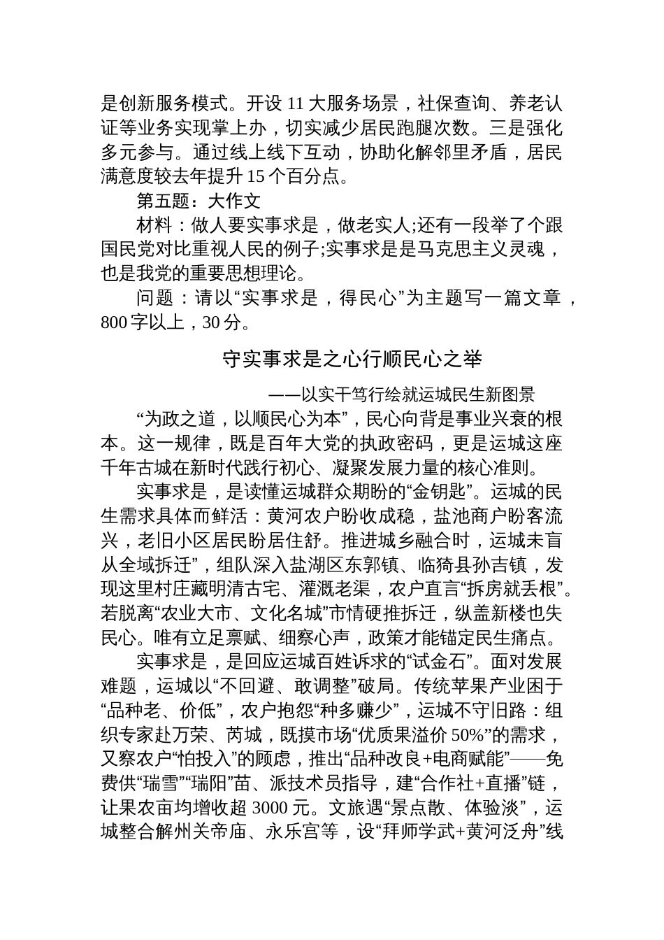 2025年9月7日山西省运城事业单位选调笔试真题及解析_第3页
