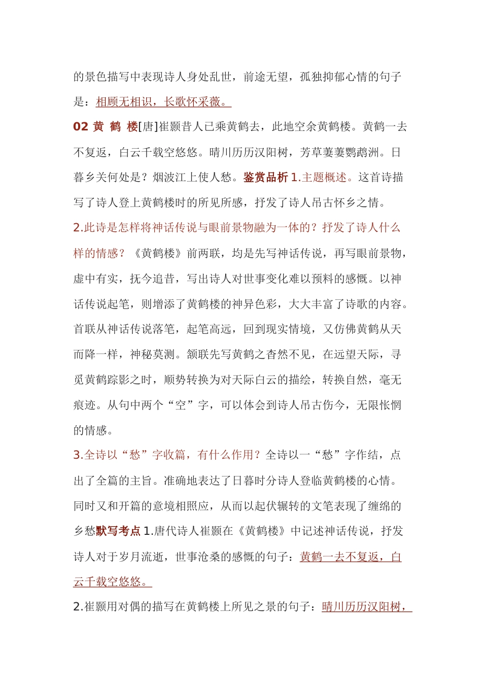 初中八年级语文上册古诗词期末复习_第2页