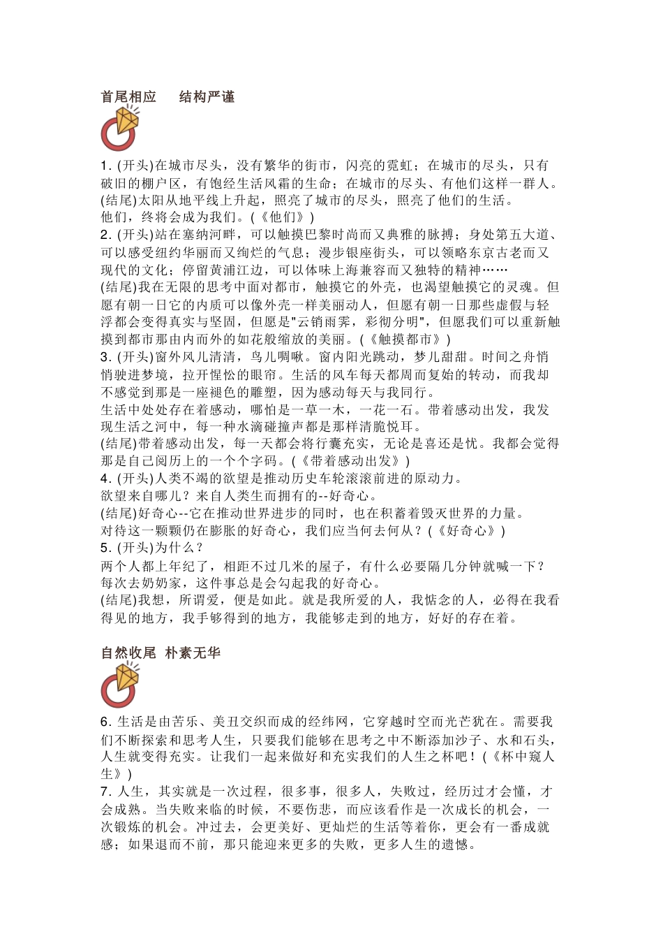 初中语文中考语文作文高分的8大技巧+50个金句_第1页