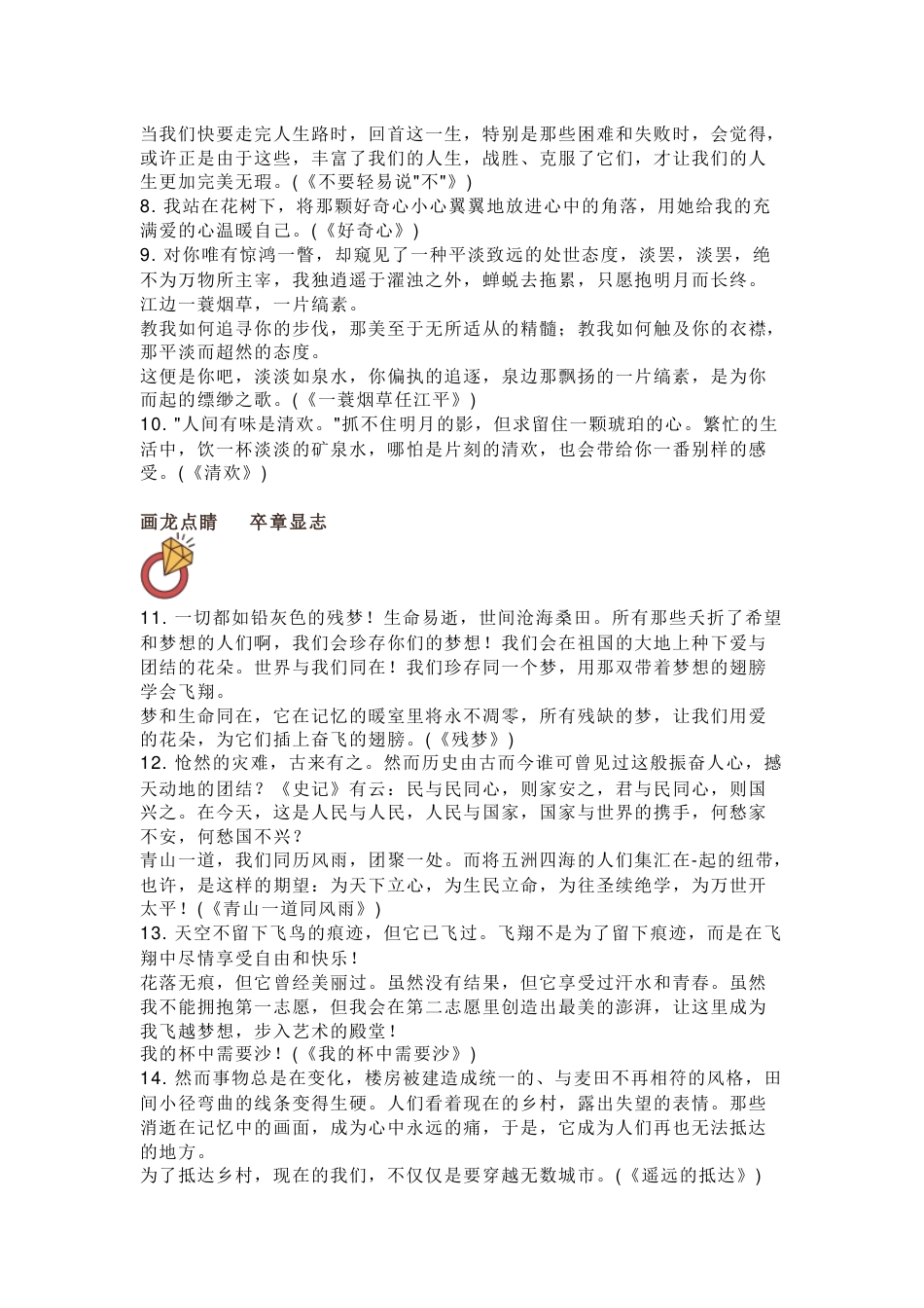 初中语文中考语文作文高分的8大技巧+50个金句_第2页