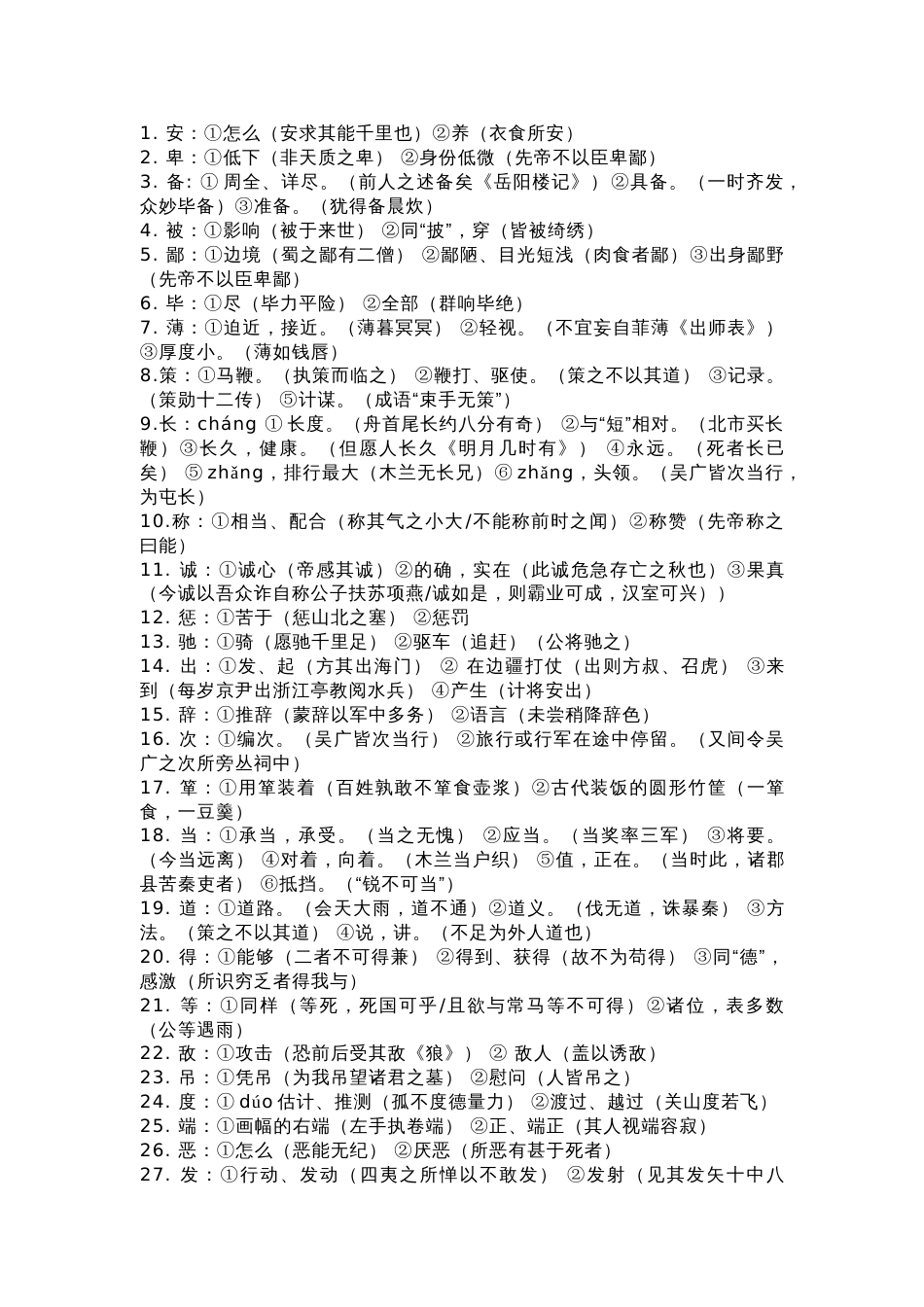 初中语文180个文言文实词_第1页