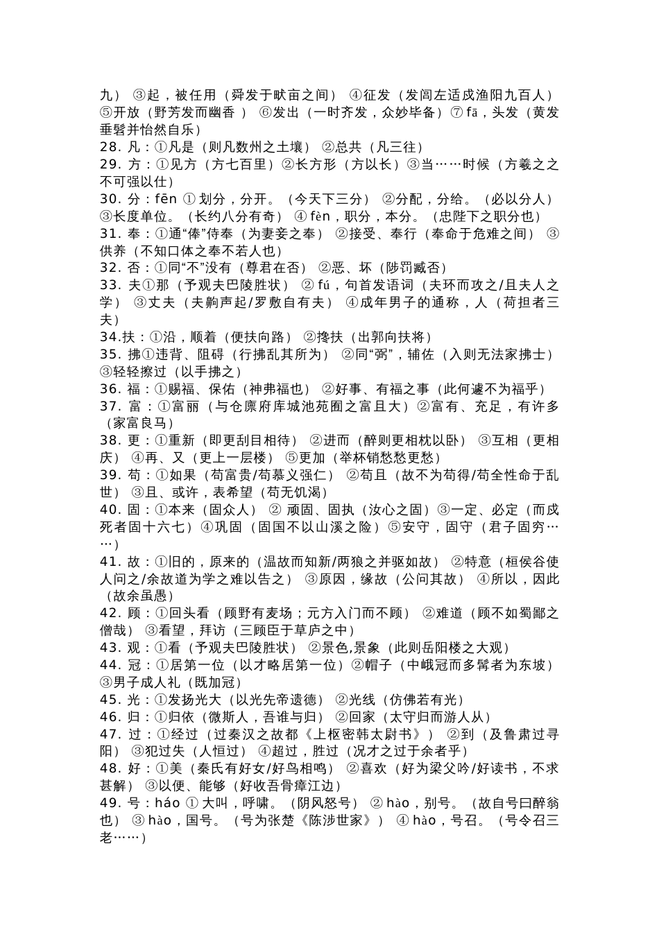 初中语文180个文言文实词_第2页