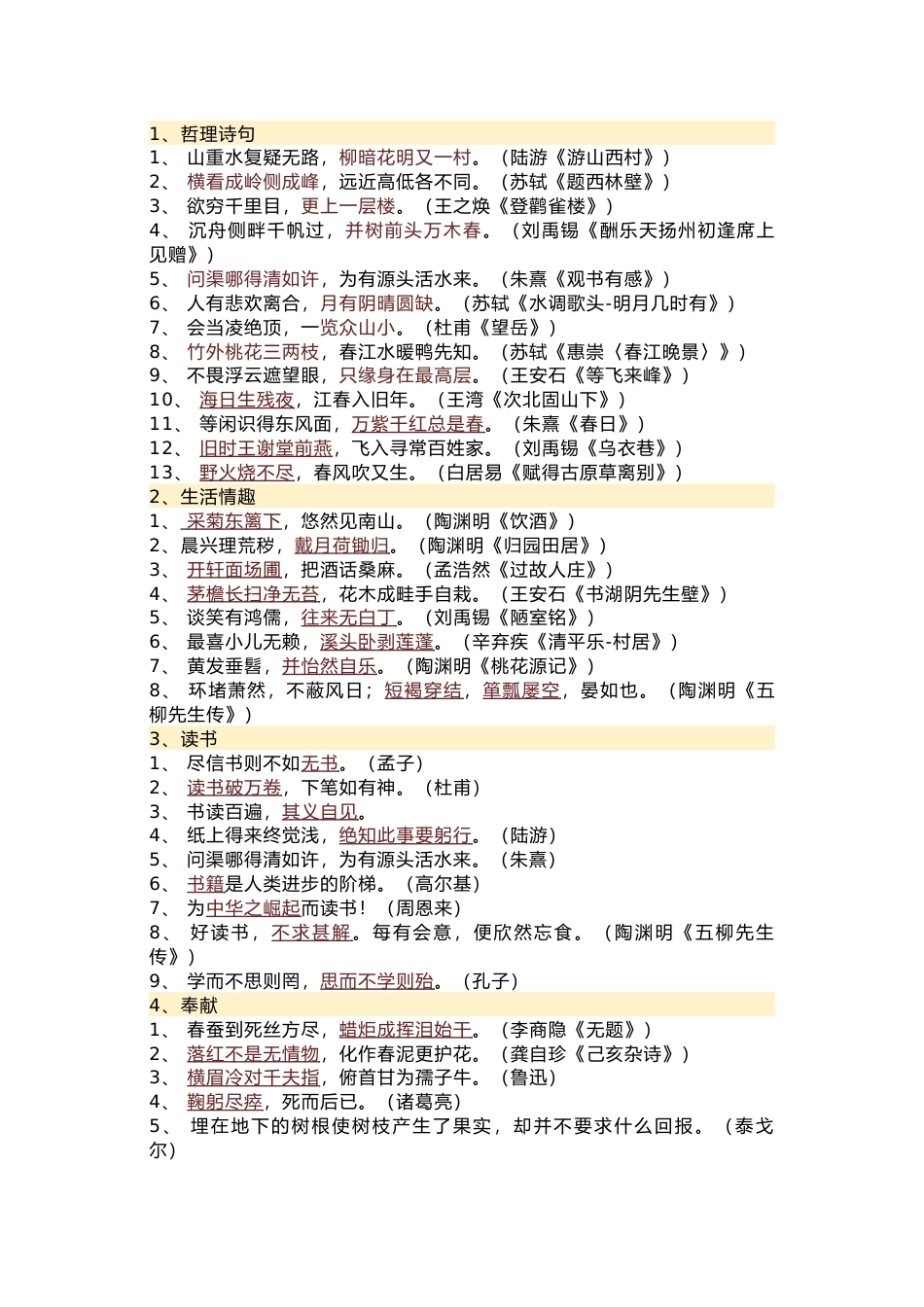 初中语文考试必考古诗词默写总结_第1页
