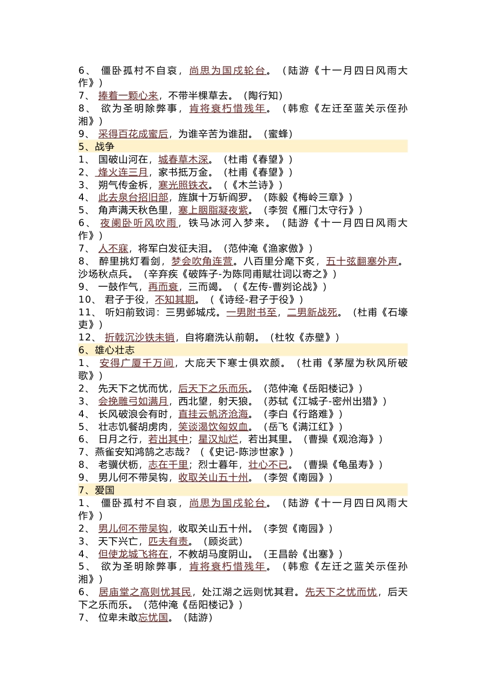初中语文考试必考古诗词默写总结_第2页