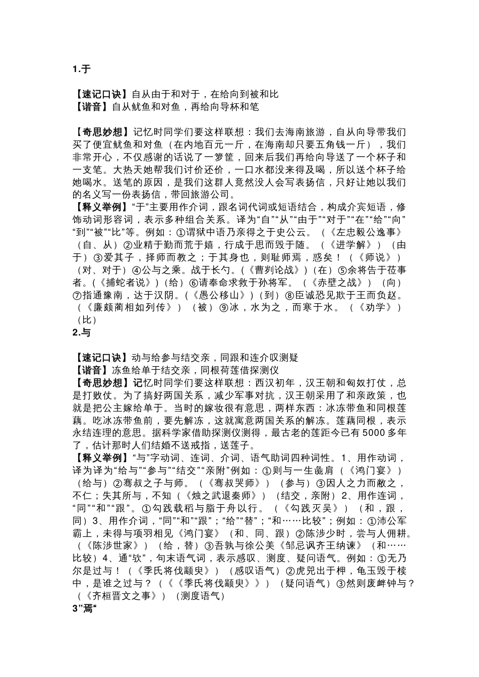 初中语文必背18个文言虚词「速记口诀」_第1页