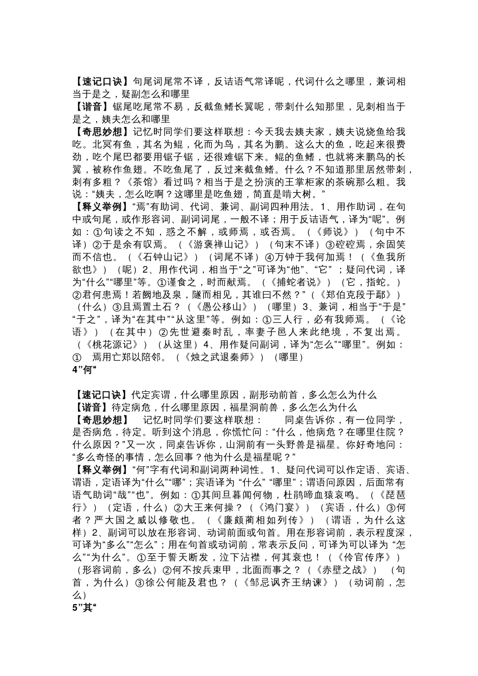 初中语文必背18个文言虚词「速记口诀」_第2页