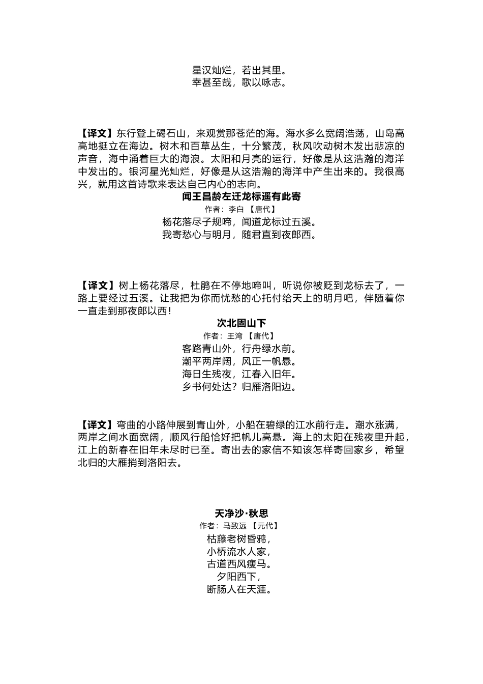 初中语文七上23篇必背课文（含译文）_第2页