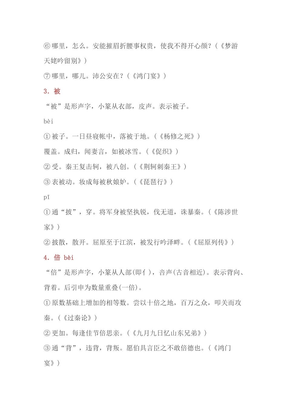初中语文40个文言文常考实词总结_第2页