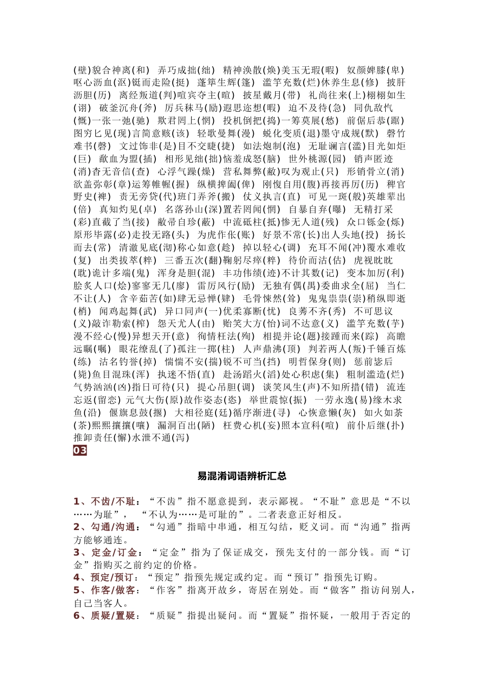 初中语文考试易错字词总结_第2页