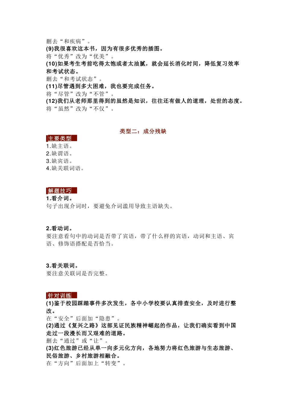 初中语文：病句修改8大类+解题技巧+训练_第2页