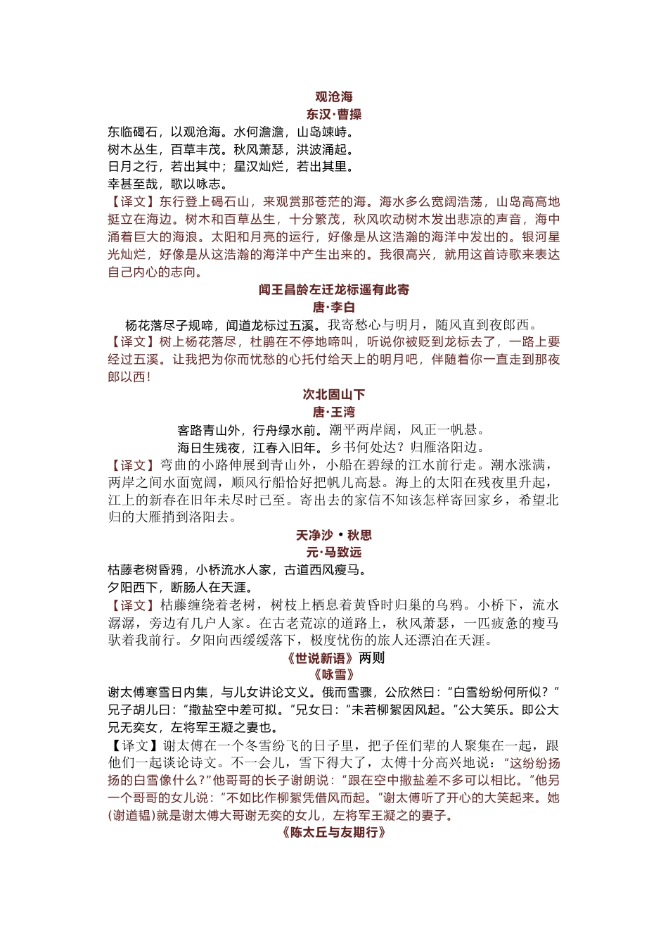 初中七年级上册语文  必背古诗文+文言文_第1页