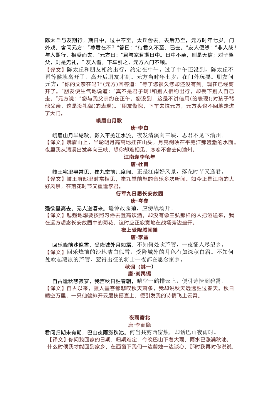 初中七年级上册语文  必背古诗文+文言文_第2页