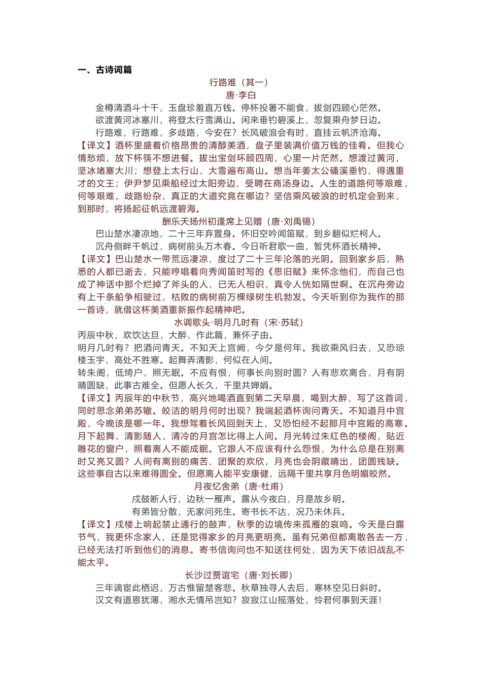 初中九年级上册语文  必背古诗文+文言文_第1页