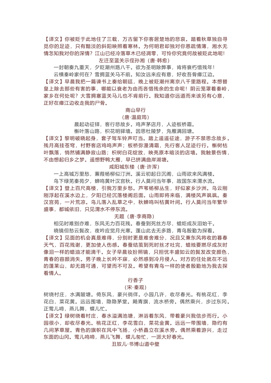 初中九年级上册语文  必背古诗文+文言文_第2页